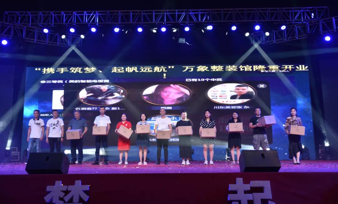 携手筑梦起帆远航万象整装馆盛大开业暨形象大使决赛完美落幕