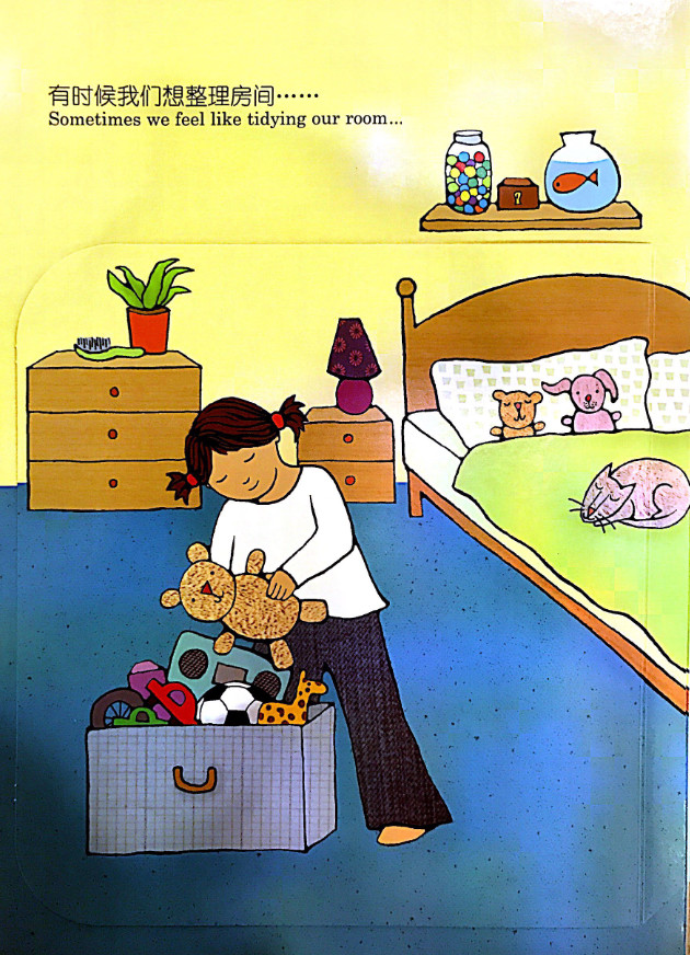 绘本故事各种各样的感觉,你感觉怎么样绘本故事