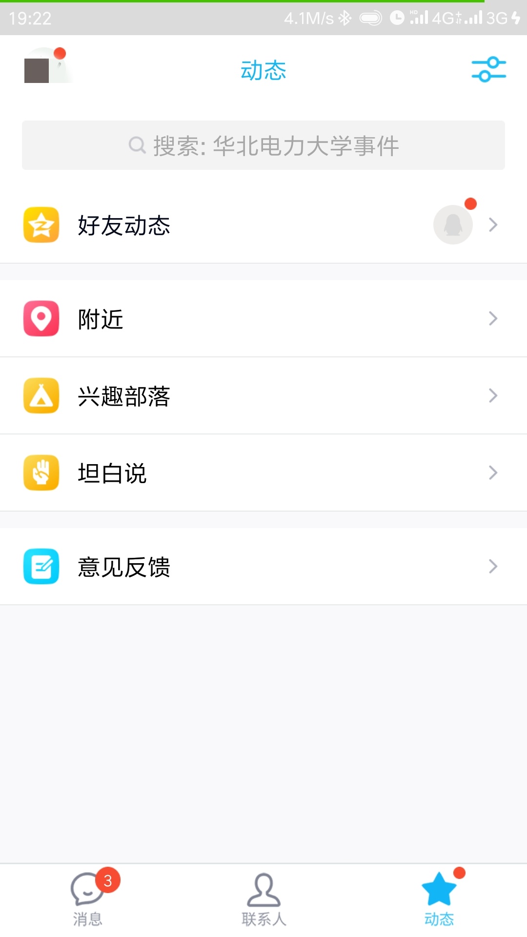 安卓手机qq8.1内测版链接,手机qq安卓内测8.2版申请