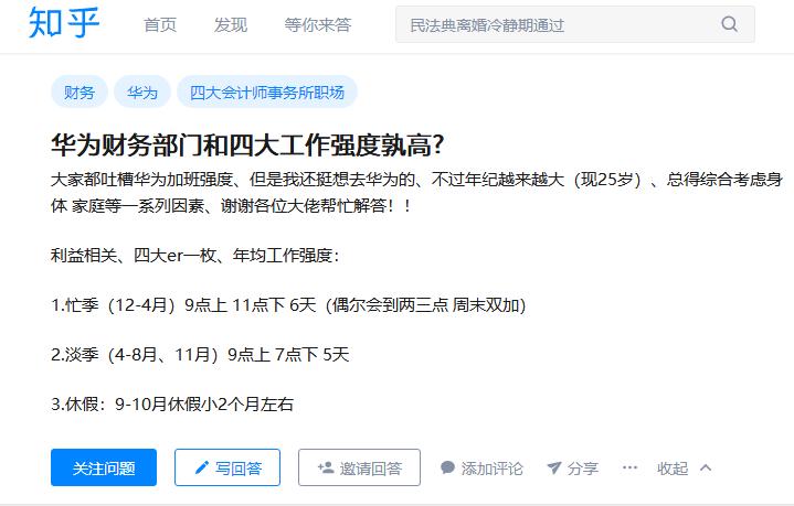 华为财经哪个部门最好,华为公司和四大会计师事务所比