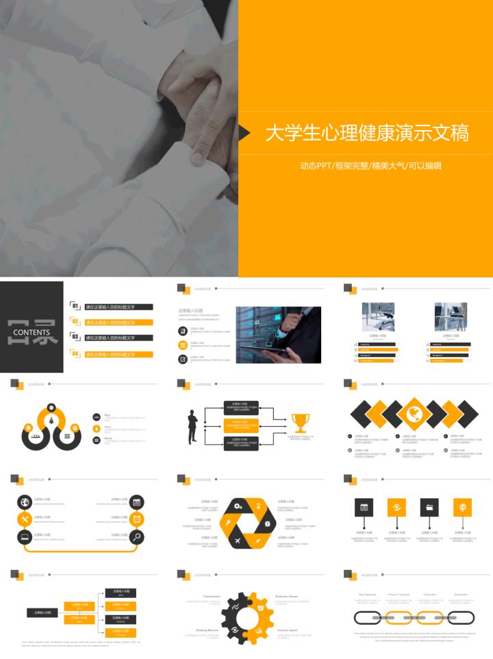 大学生心理健康教育PPT模板免费,阳光成长心理健康教育主题班会ppt