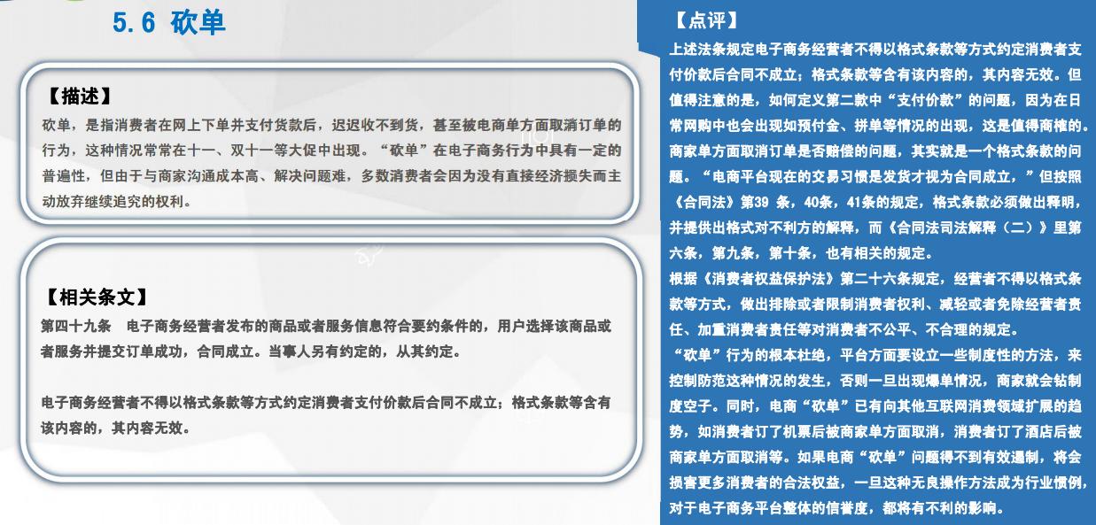 手把手教你学会电商法,电商法最新解读