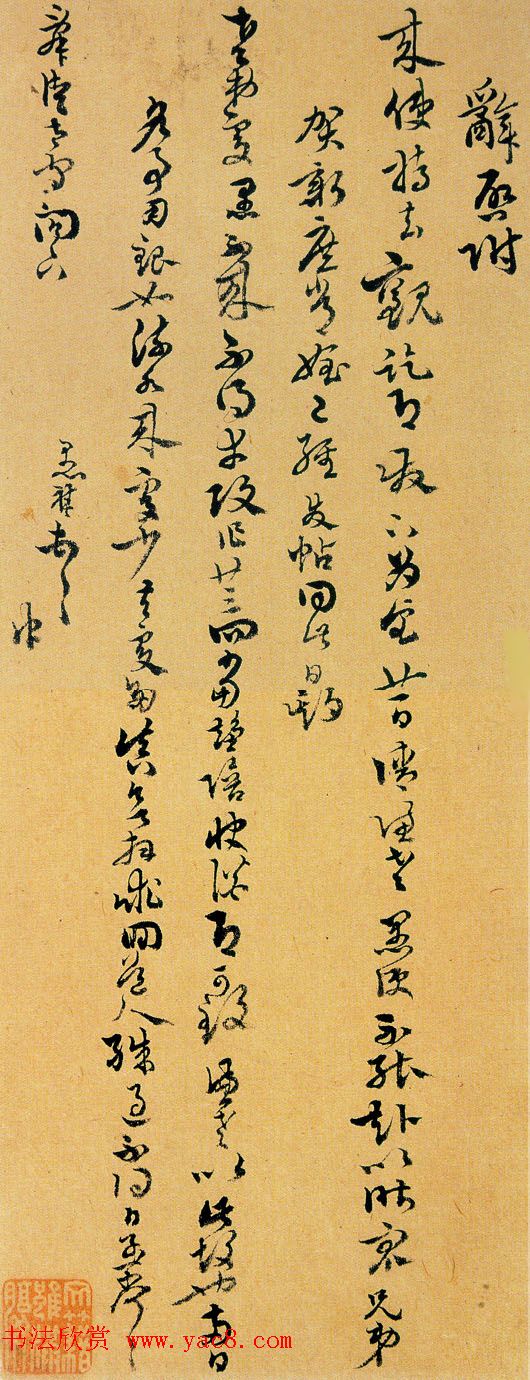 陈奕禧行书,陈奕禧行书作品