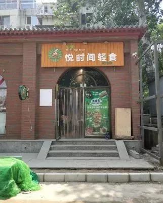北京十大素食特色餐厅,北京12家高端素餐厅