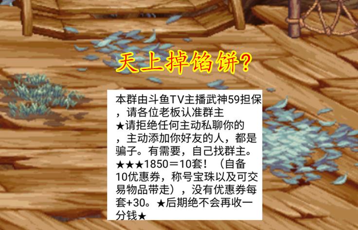 DNF：主播担保也被骗，包年套工作室跑路，旭旭宝宝和59负责到底