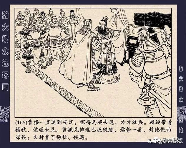冀版连环画《反三国演义》之九,三国演义河北版反三国连环画