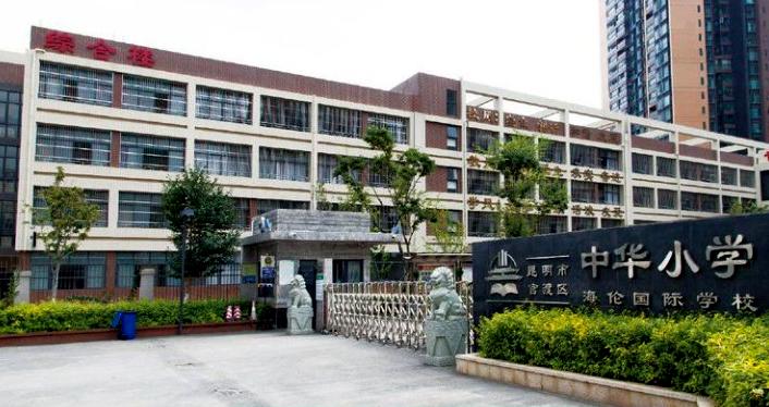 昆明呈贡区民办小学学费查询,昆明民办小学招生简章