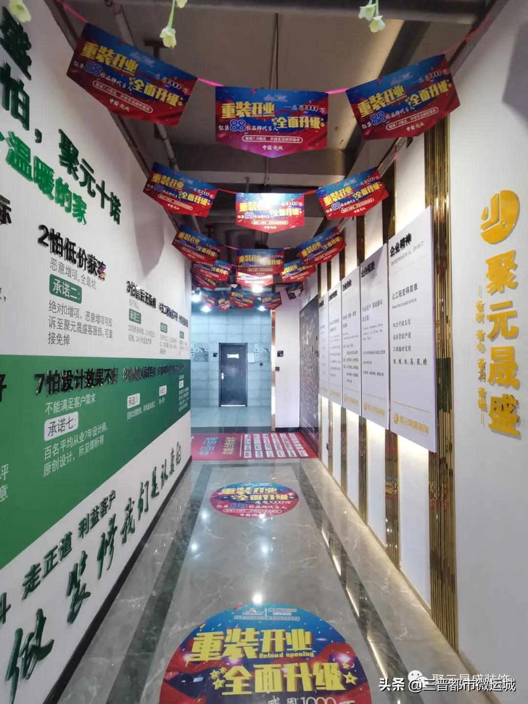 开业啦!聚元晟盛装饰集团~重装开业·全面升级定装修送汽车更多大奖等你来拿