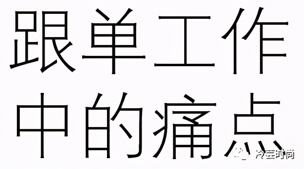 服装跟单的持续改善与创造力,服装跟单在服装行业的重要作用