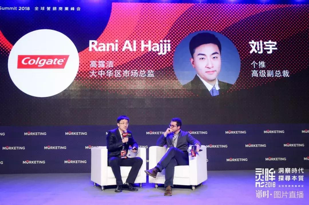 对话高露洁：以“人”为本，数据智能驱动品牌营销新决策