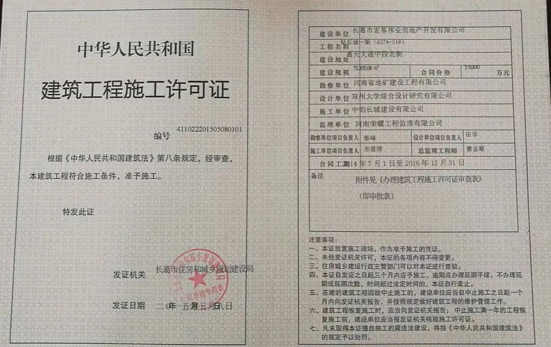 长葛这一“烂尾楼”能办房产证了！200余业主筹3700万元“自救”…