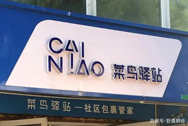 怎样的菜鸟驿站才能一年赚三十万,想开菜鸟驿站店怎么入行