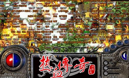 热血传奇十五年大事记,热血传奇20年百区现状