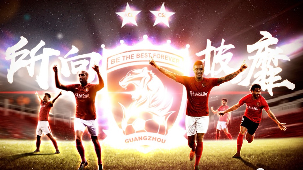 恒大金元足球的大败局,恒大金元足球