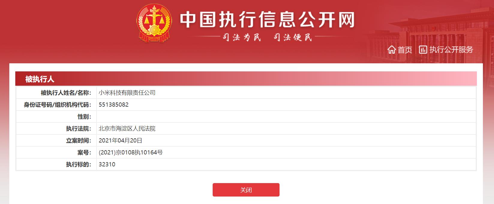 小米强制执行最后结果,小米科技被强制执行了吗