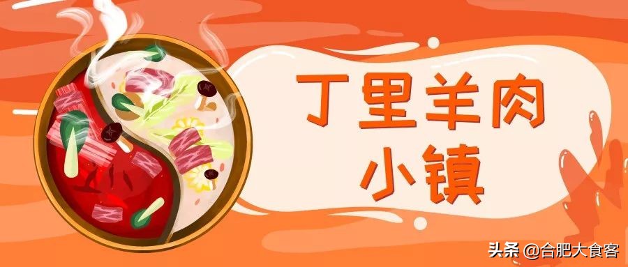 合肥贴膘指南！吃完这五家胖10斤我也愿意