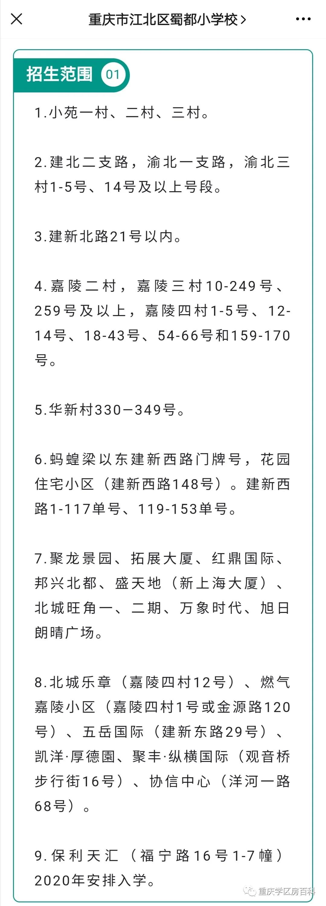 重庆江北鲤鱼池小学划片,江北小学划片2024