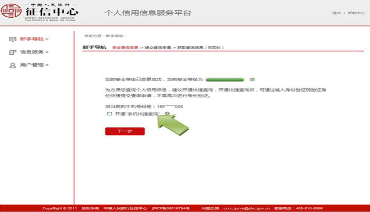 网上查询个人征信报告详细版,个人征信网上查询详细流程
