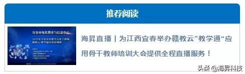 海昇科技为宜春市2019年初中数学优质课比赛提供全程直播服务
