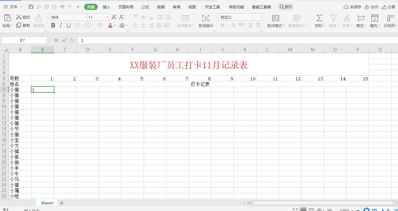 excel怎样快速制作上班出勤表,初级excel表格制作出勤表