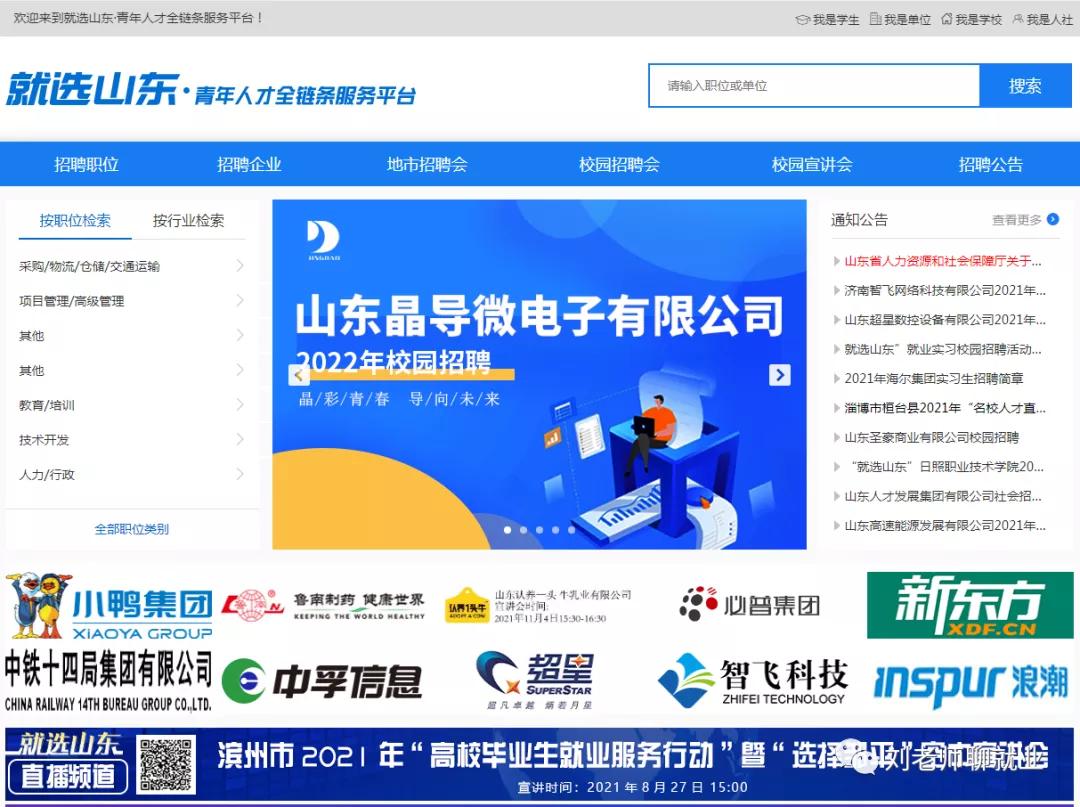 山东高校毕业就业信息网签解约,山东大学生就业网签