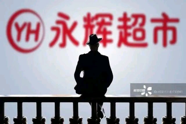 900亿永辉超市人事巨震？5名董事被曝集体退出刚因240万被执行