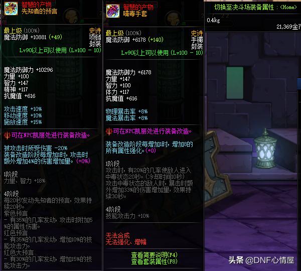 dnf洞察之眼史诗自选任务,dnf洞察之眼第二次翻牌没奖励