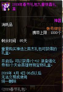 dnf2019春节套普通礼包,dnf2019春节礼包