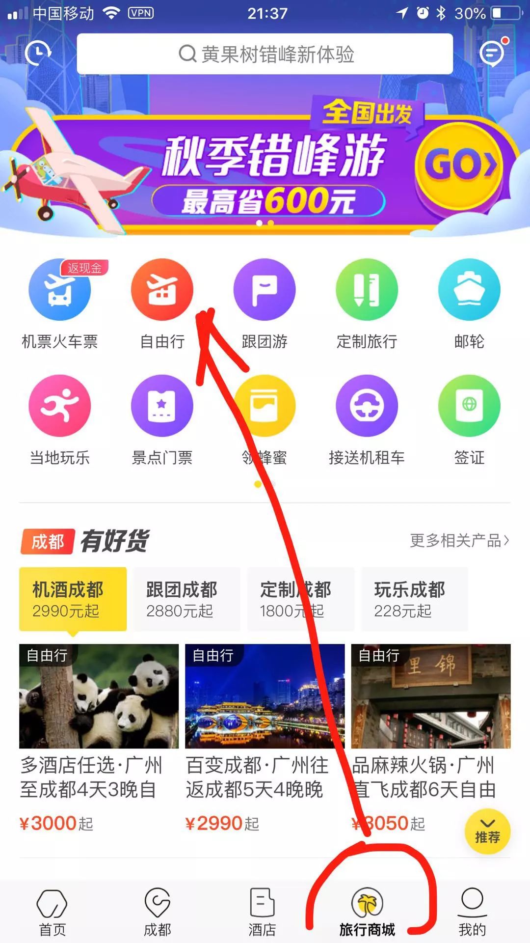 说走就走的旅行怎么搜特价机票,说走就走的旅行飞机票截图