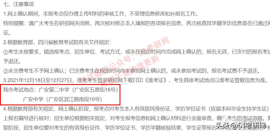 考研考点几点看,考研考试考场所有流程详细说明