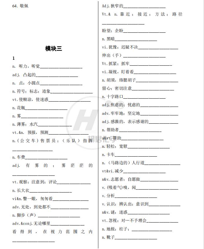 精品知识：高中英语模块必修+选修单词表（自主默写版）转给孩子