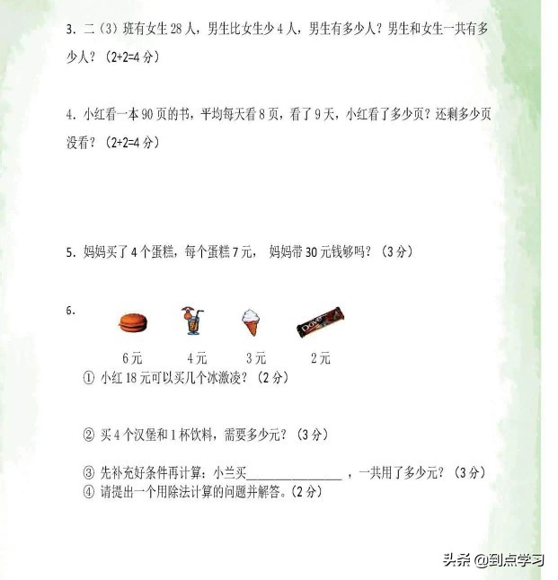 二年级数学上册期末复习试卷讲解,2021二年级青岛版数学期末卷答案