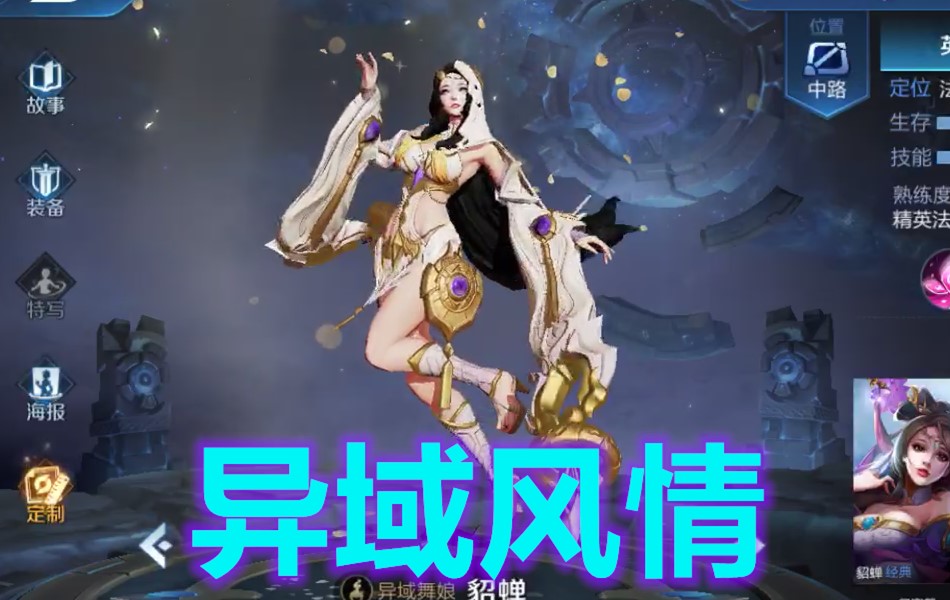 王者荣耀貂蝉哪个皮肤最厉害,王者荣耀貂蝉最好用的皮肤