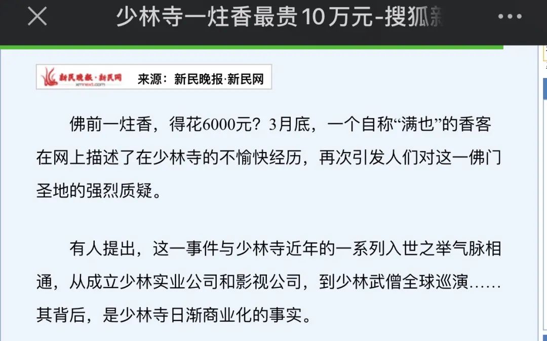 河南少林寺的商业帝国,河南少林寺发展史