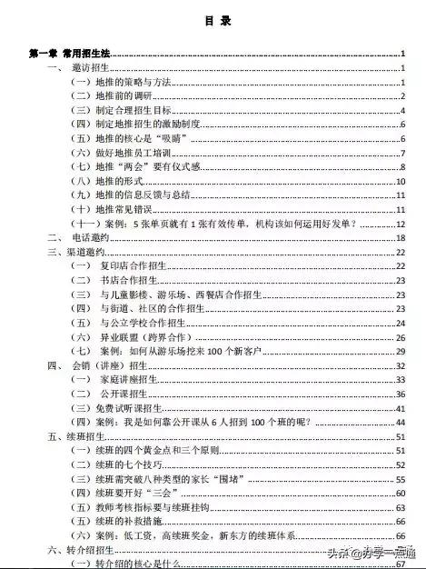 教育培训机构招生难的五大策略,教育培训机构招生的途径和方法