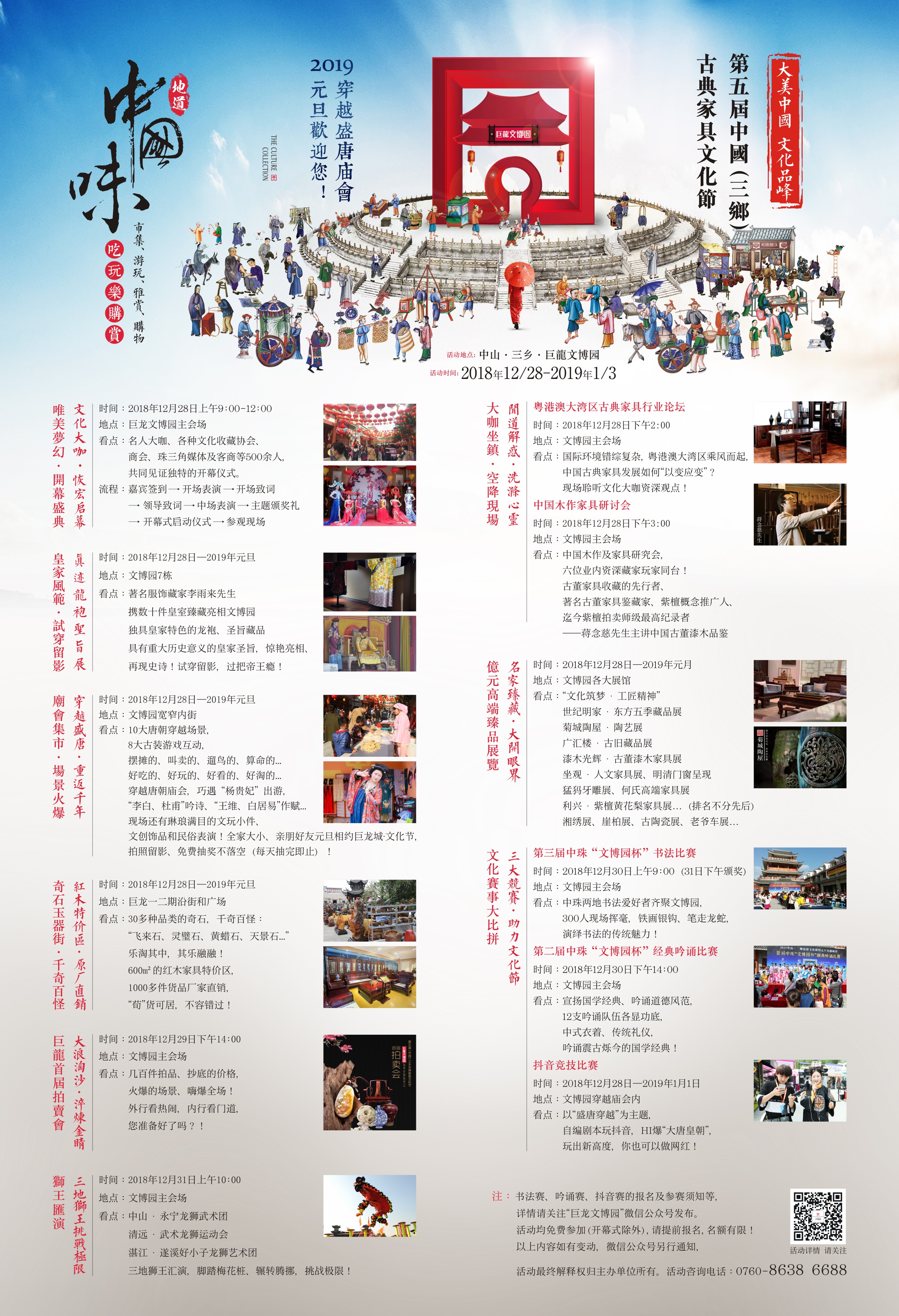 新春传统活动中山,中山时代广场庙会