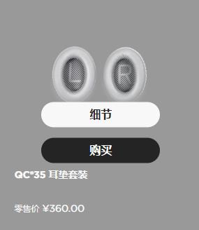 boseqc45官方耳套多少钱,boseqc35降噪耳机实体店试听