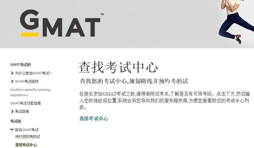 gmat考试高峰期怎么抢到考位,gmat怎么查找考位