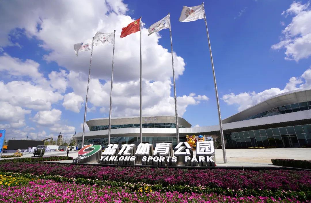 盐龙体育公园开放时间,盐龙体育公园开园仪式