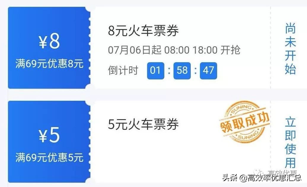 现在都有哪些火车票有优惠,火车票7元优惠券