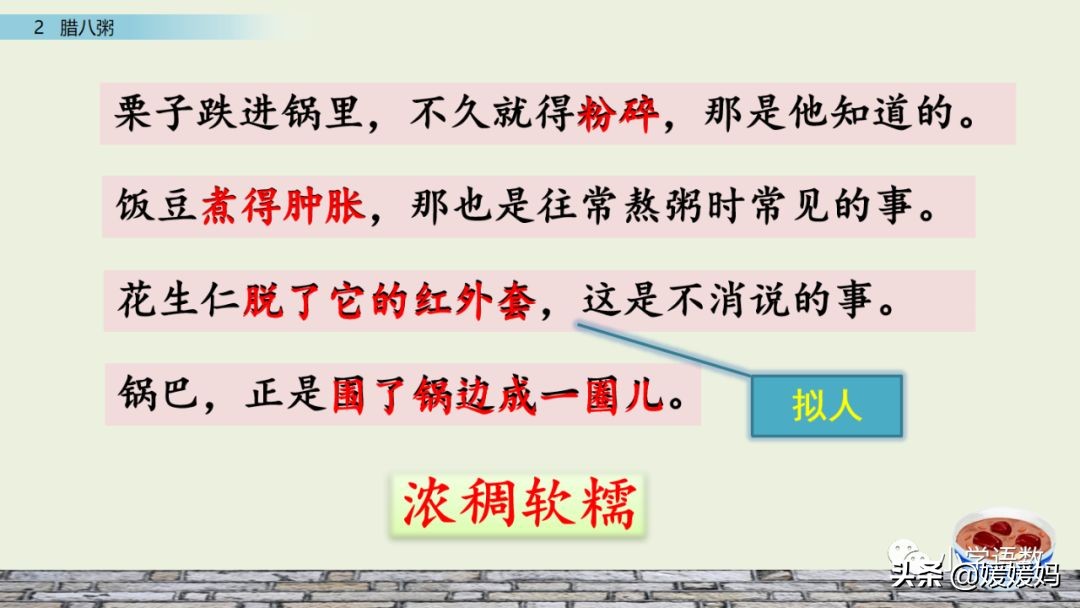 六年级下语文第二课腊八粥练习册,六下语文第二课腊八粥预习批注