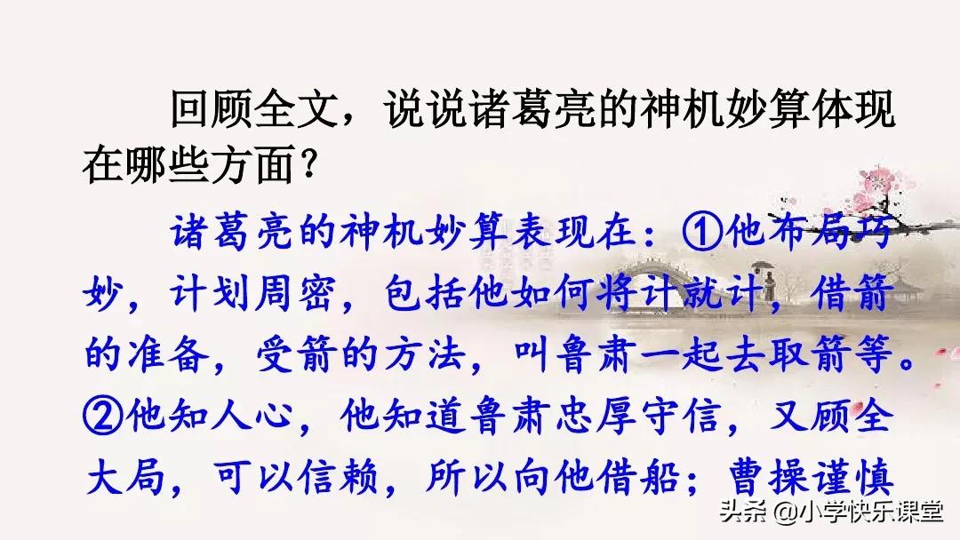 五年级语文下5课草船借箭知识点,五年级下册语文5课草船借箭复习