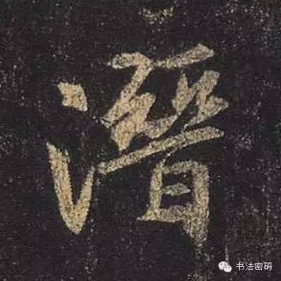 行书的27个基本运笔笔法,毛笔行书运笔方法示范视频