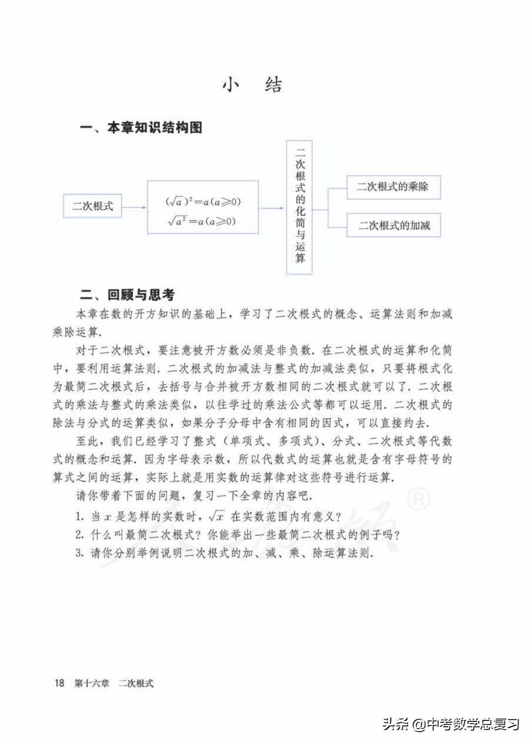 人教版数学八年下册电子课本,八年级下册人教版数学电子课本