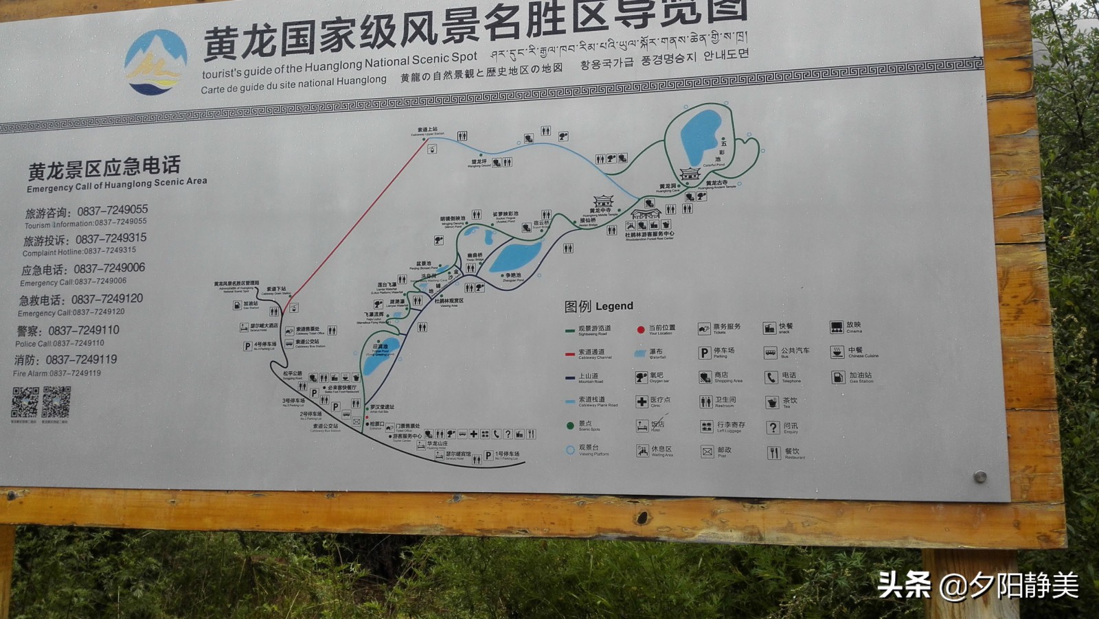 九月走进九寨：雨中游黄龙