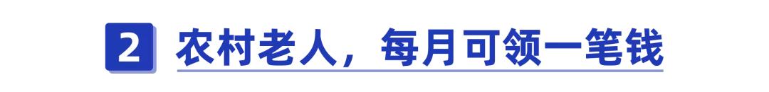 2025年全国老年人基本福利,各个国家老年人的福利