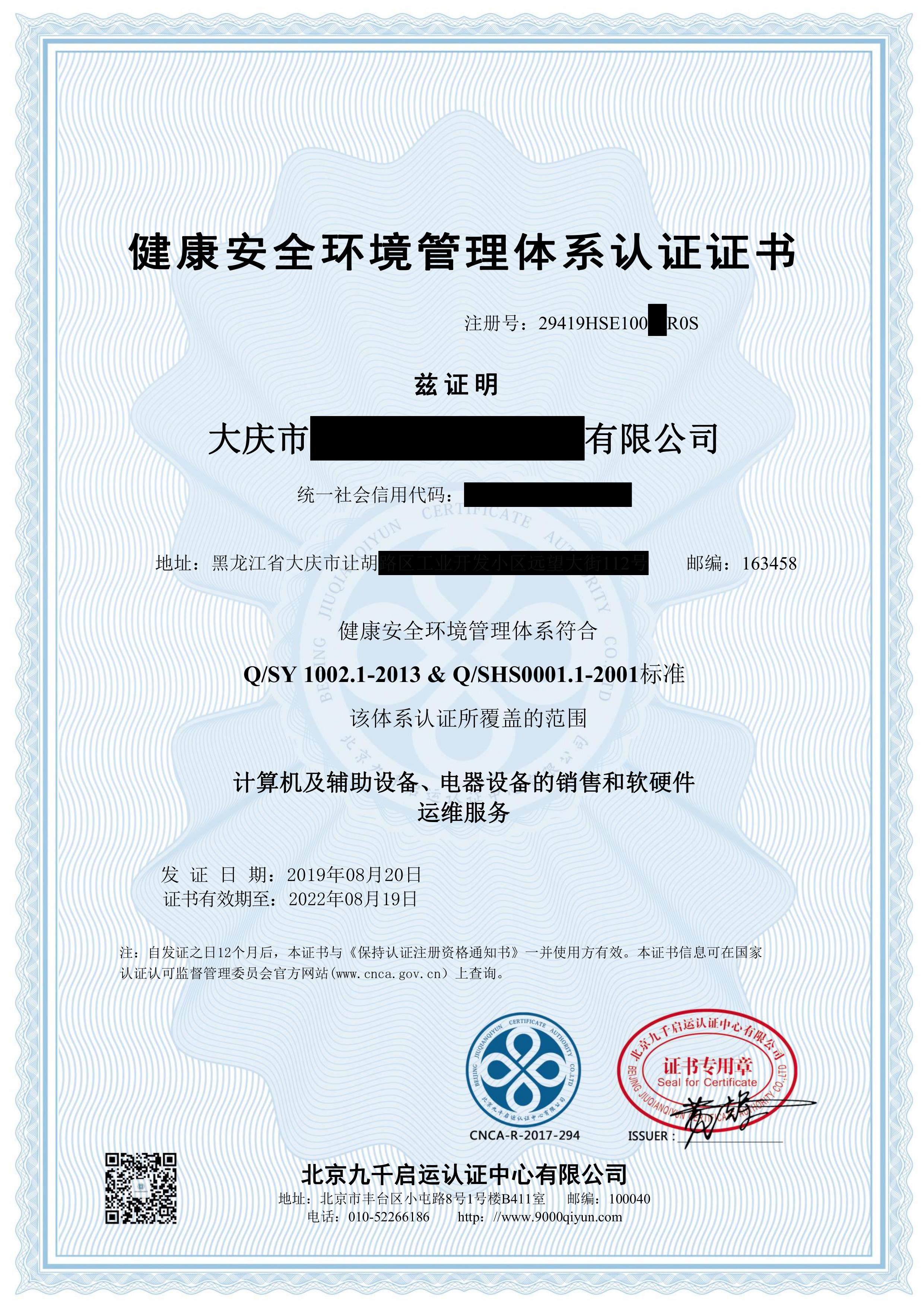 四川鸿川环境评估有限公司承接质量体系、环境体系、职业健康认证