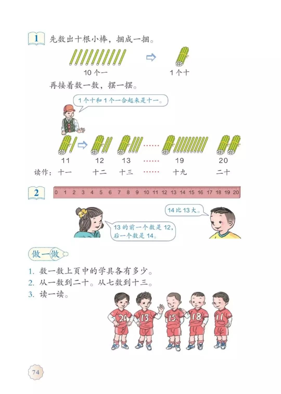 一年级上册数学课本全集讲解,苏教版一年级数学上册课本