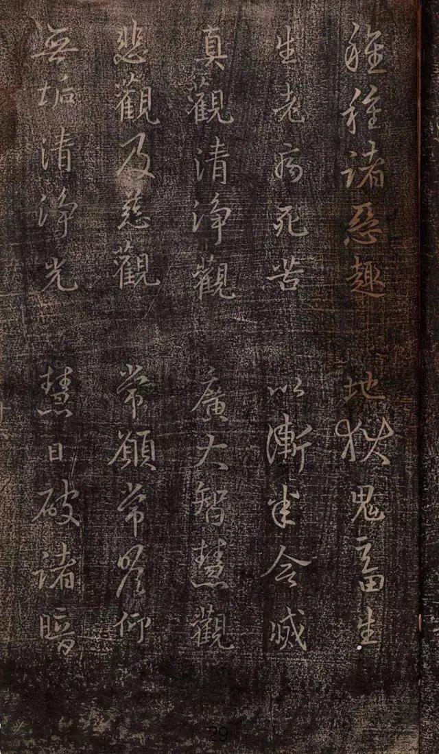 王羲之妙法莲华经高清大字版,王羲之妙法莲华经普门品