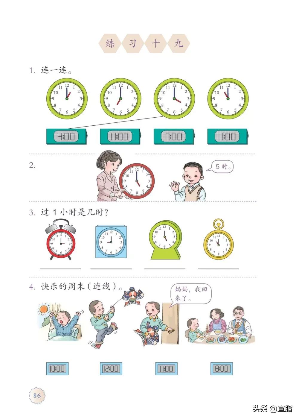 人教版小学一年级上数学电子课本,电子课本人教版数学一年级下册